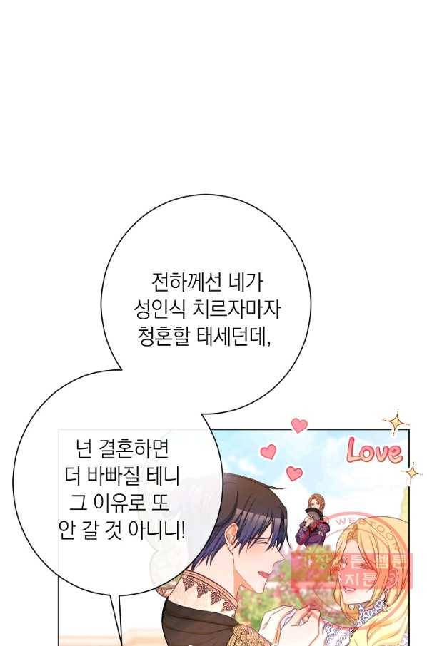 악녀는 모래시계를 되돌린다 94화 20