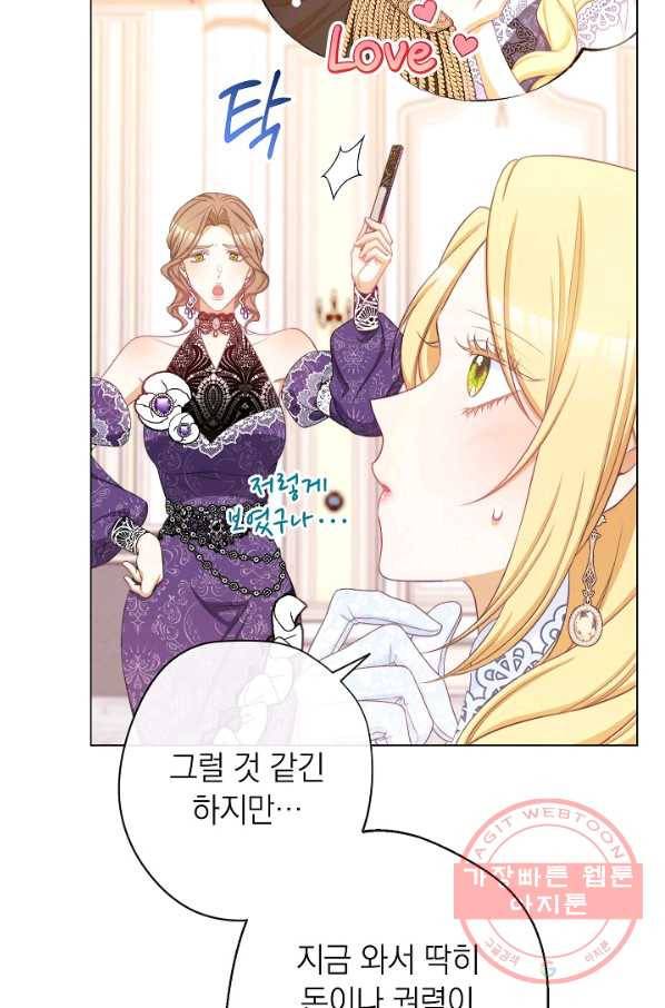 악녀는 모래시계를 되돌린다 94화 21