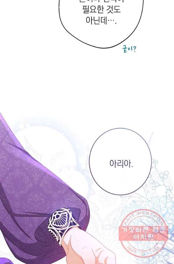 악녀는 모래시계를 되돌린다 94화 22