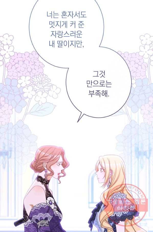 악녀는 모래시계를 되돌린다 94화 24