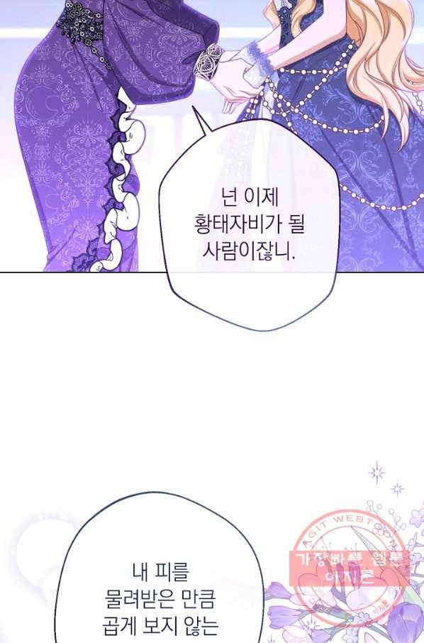 악녀는 모래시계를 되돌린다 94화 25