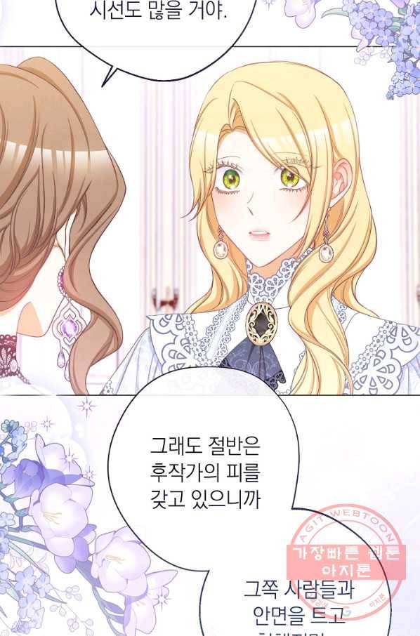 악녀는 모래시계를 되돌린다 94화 26