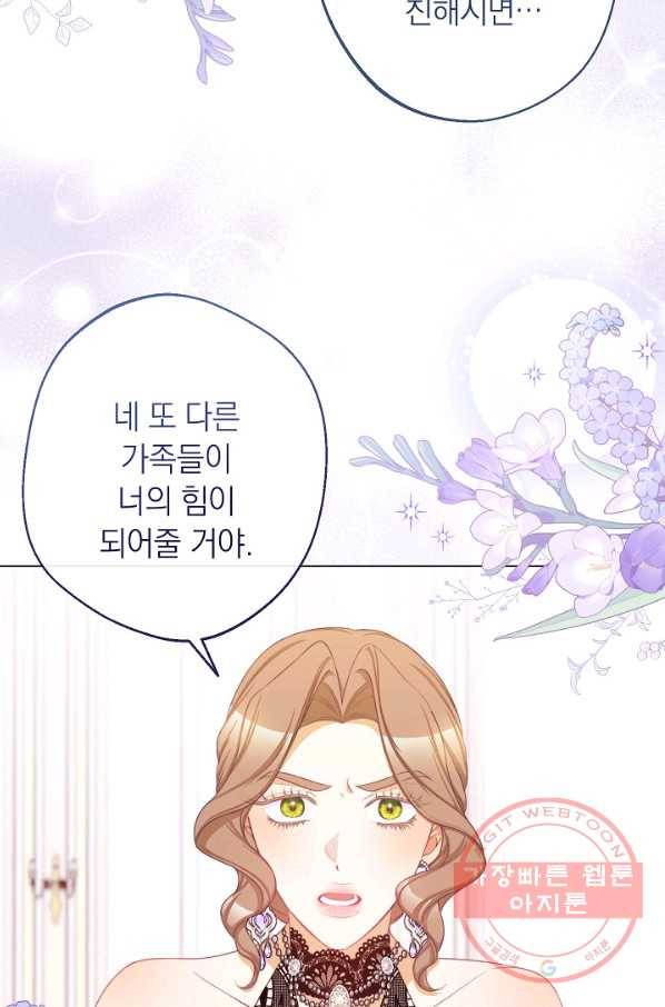 악녀는 모래시계를 되돌린다 94화 27