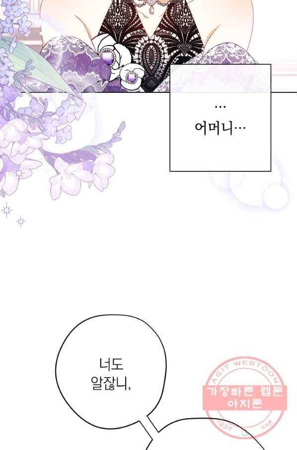 악녀는 모래시계를 되돌린다 94화 28