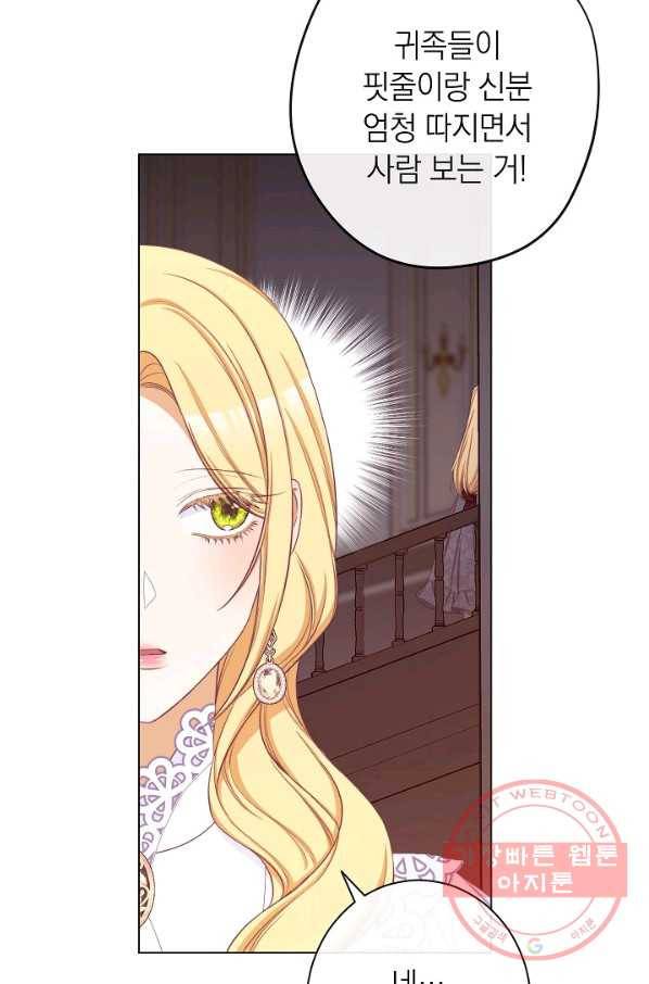 악녀는 모래시계를 되돌린다 94화 29