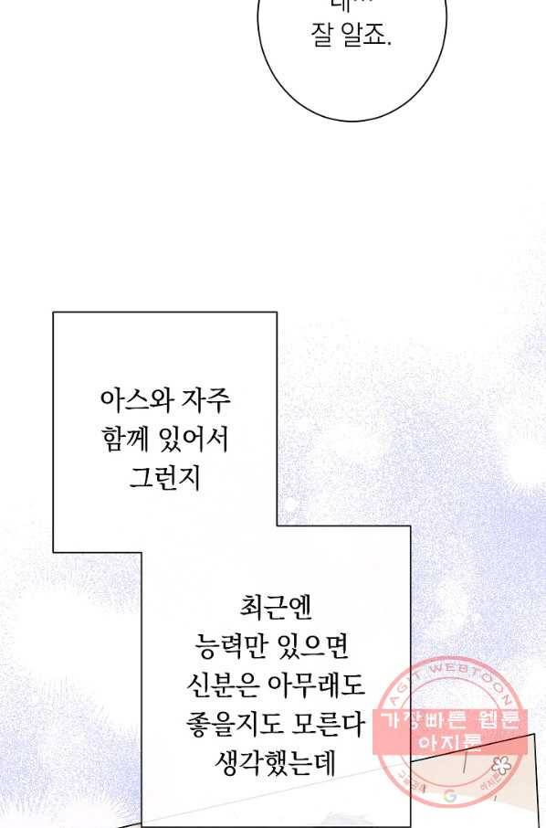 악녀는 모래시계를 되돌린다 94화 30