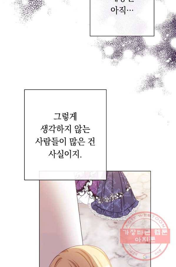 악녀는 모래시계를 되돌린다 94화 32