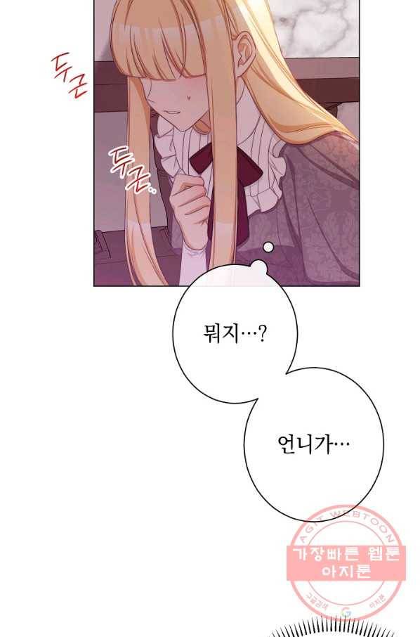 악녀는 모래시계를 되돌린다 94화 33