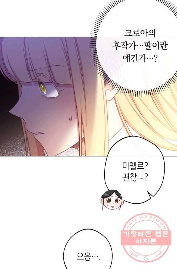 악녀는 모래시계를 되돌린다 94화 34