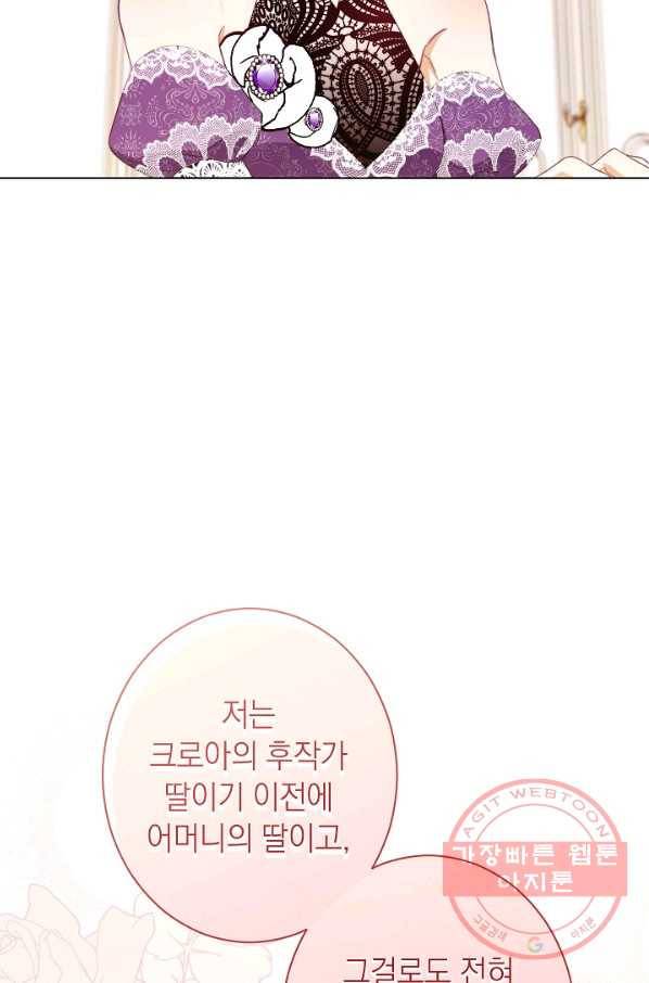 악녀는 모래시계를 되돌린다 94화 36