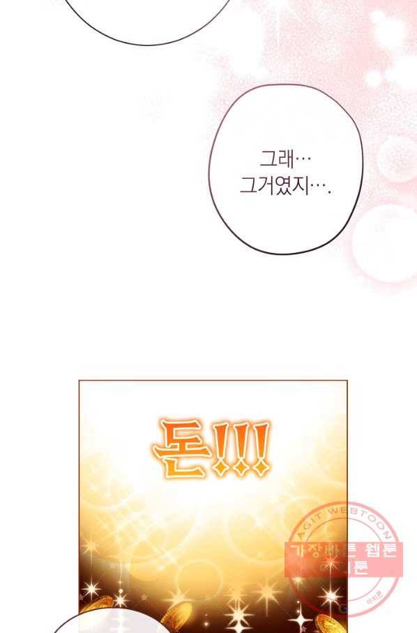 악녀는 모래시계를 되돌린다 94화 39