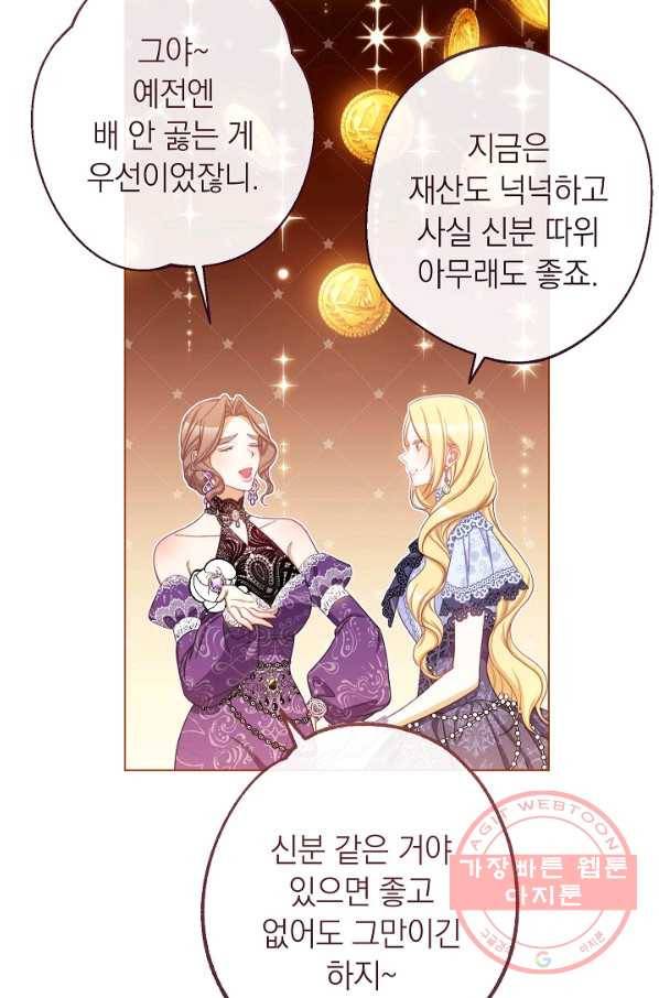 악녀는 모래시계를 되돌린다 94화 40