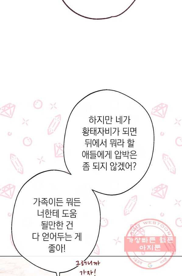 악녀는 모래시계를 되돌린다 94화 41