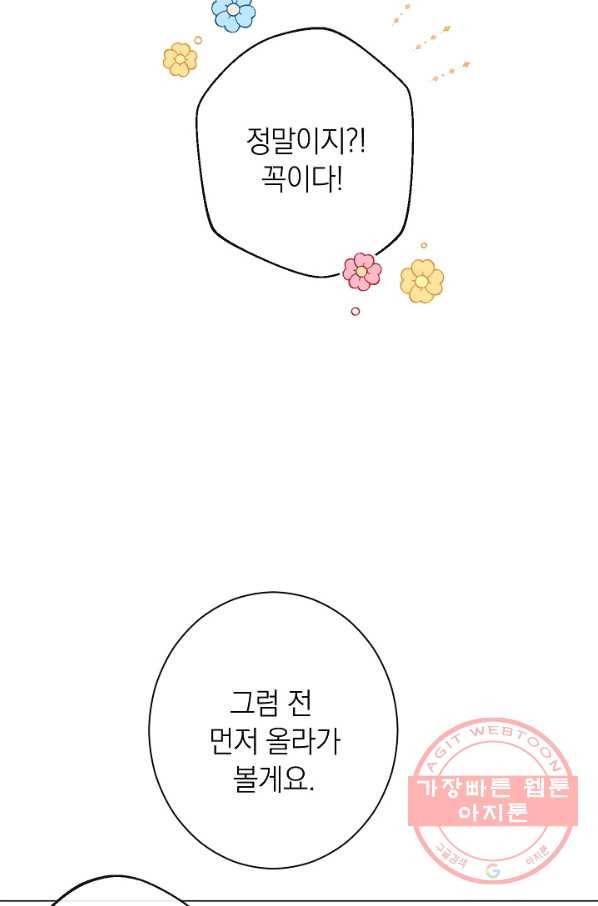 악녀는 모래시계를 되돌린다 94화 43