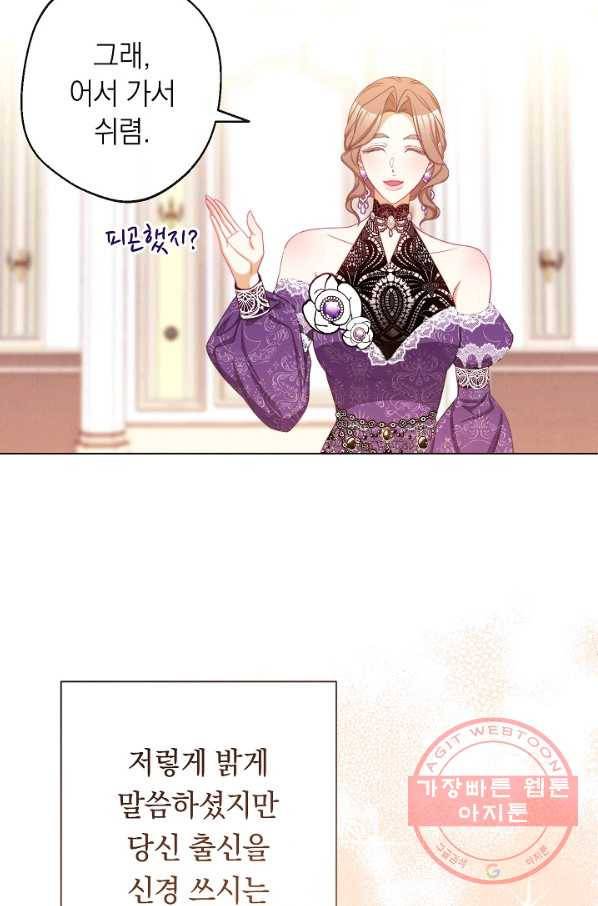 악녀는 모래시계를 되돌린다 94화 44