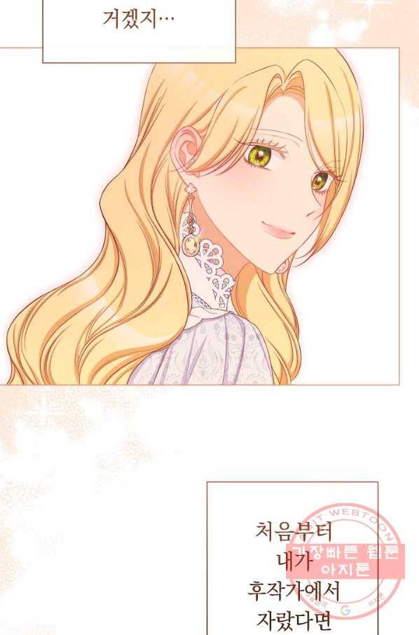 악녀는 모래시계를 되돌린다 94화 45