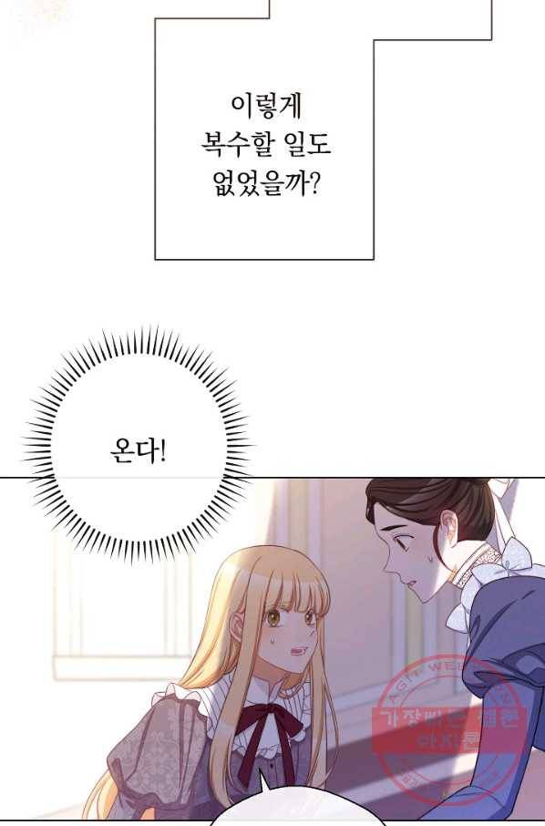 악녀는 모래시계를 되돌린다 94화 46