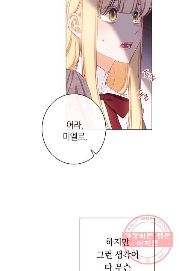 악녀는 모래시계를 되돌린다 94화 48