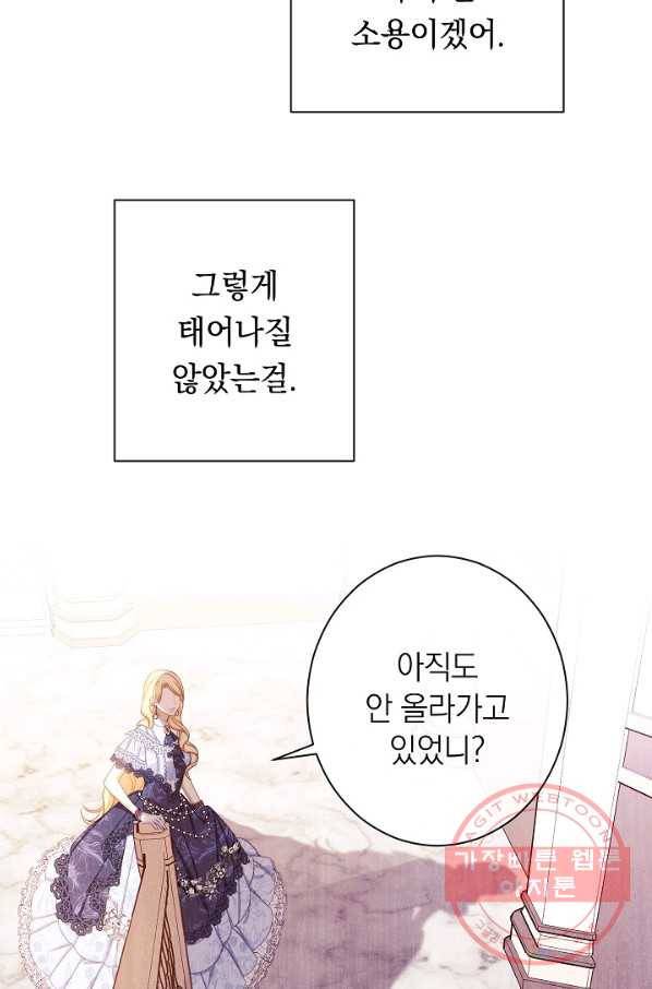 악녀는 모래시계를 되돌린다 94화 49