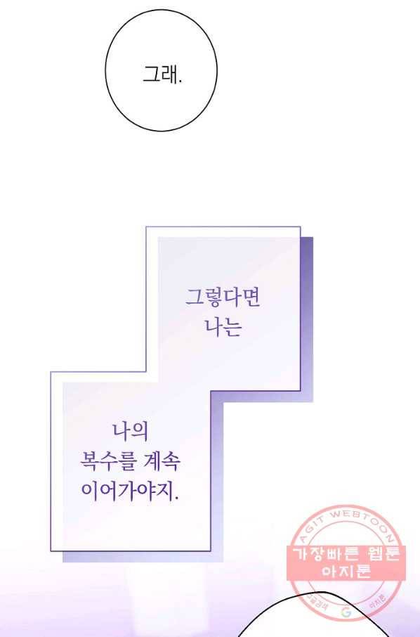 악녀는 모래시계를 되돌린다 94화 53