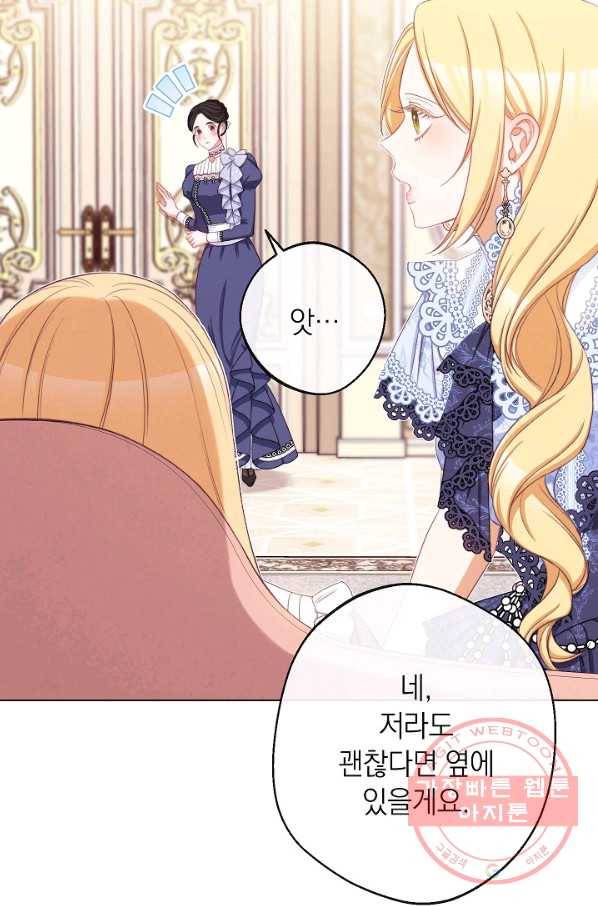 악녀는 모래시계를 되돌린다 94화 59