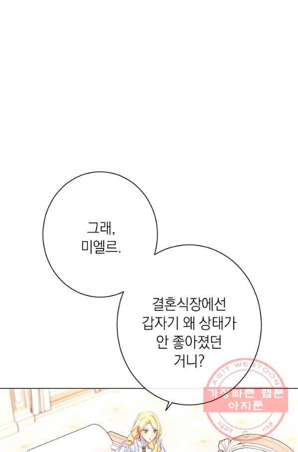 악녀는 모래시계를 되돌린다 94화 60
