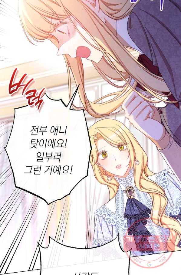 악녀는 모래시계를 되돌린다 94화 64