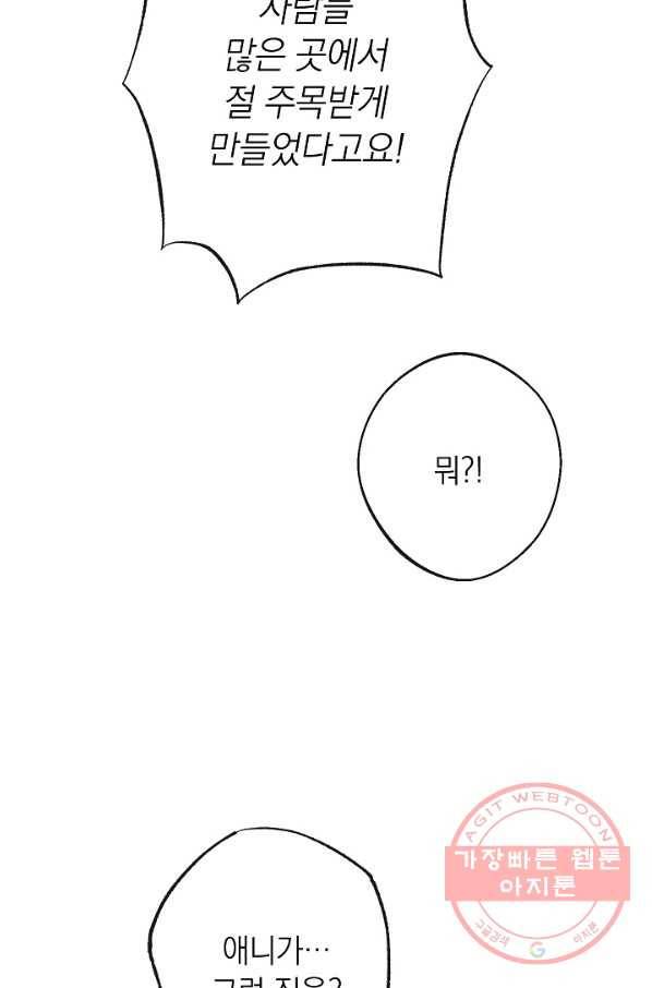 악녀는 모래시계를 되돌린다 94화 65