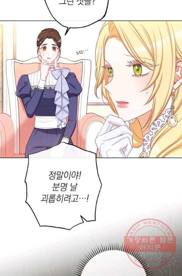 악녀는 모래시계를 되돌린다 94화 66