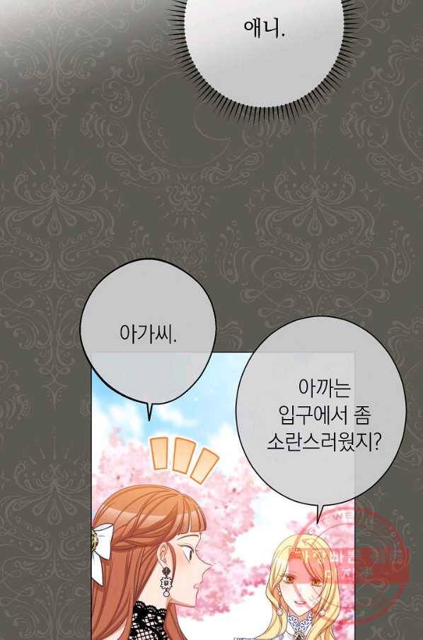 악녀는 모래시계를 되돌린다 94화 67