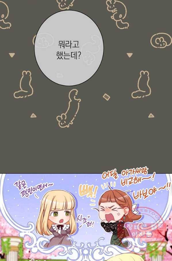 악녀는 모래시계를 되돌린다 94화 69