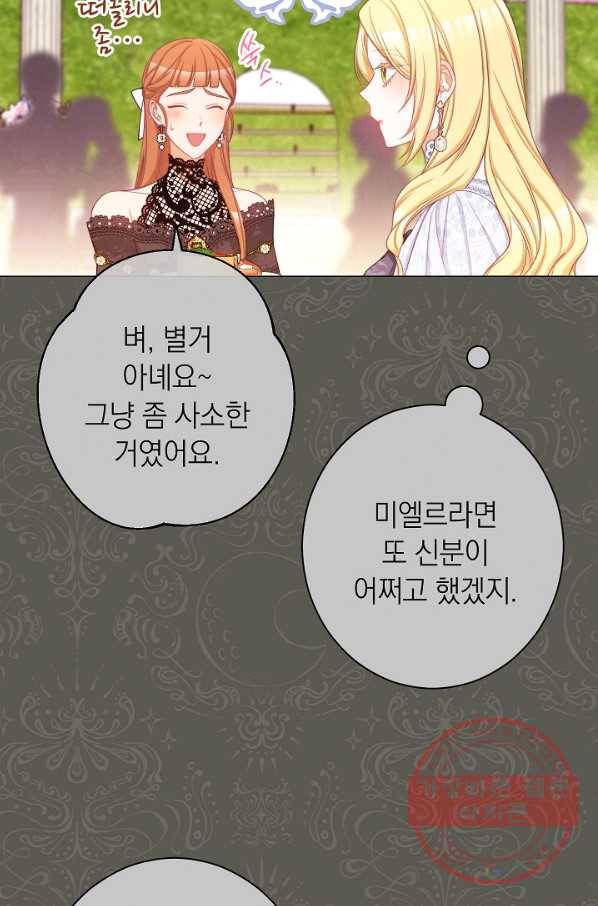 악녀는 모래시계를 되돌린다 94화 70