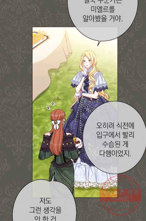 악녀는 모래시계를 되돌린다 94화 73
