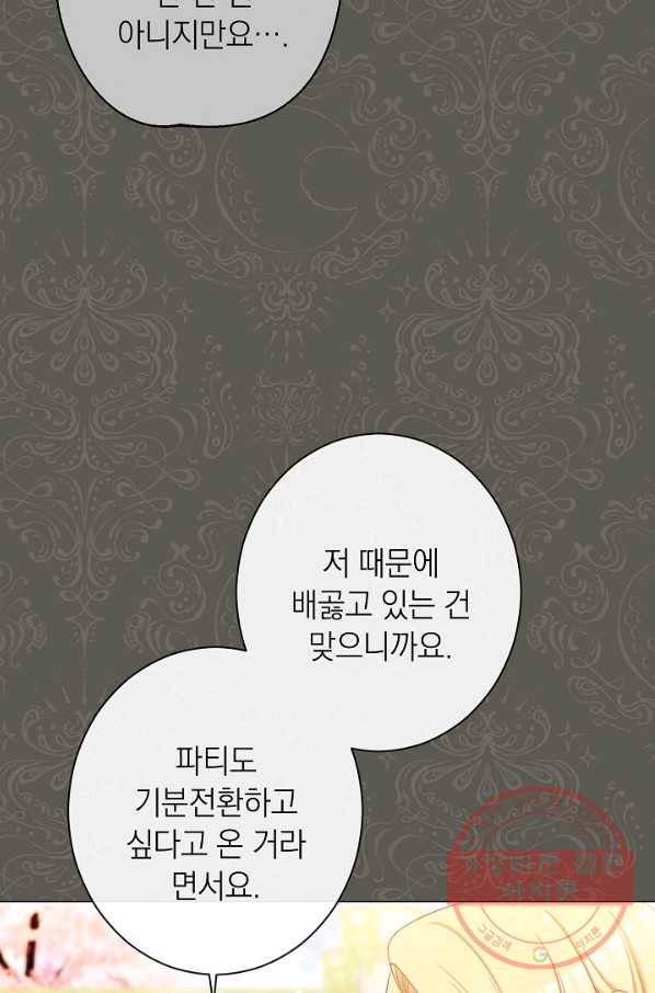 악녀는 모래시계를 되돌린다 94화 74
