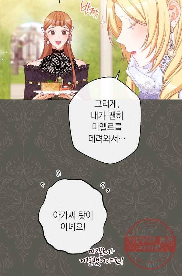 악녀는 모래시계를 되돌린다 94화 75