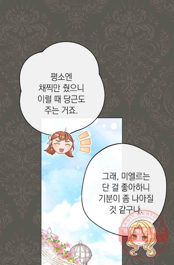 악녀는 모래시계를 되돌린다 94화 76