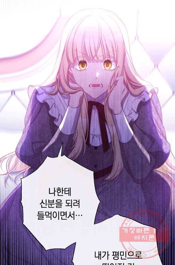 악녀는 모래시계를 되돌린다 94화 79