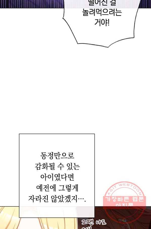 악녀는 모래시계를 되돌린다 94화 80
