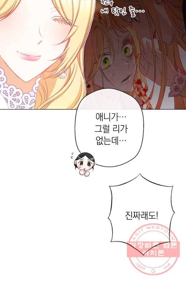 악녀는 모래시계를 되돌린다 94화 81