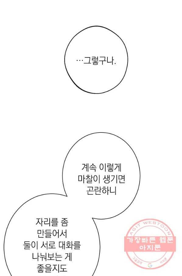 악녀는 모래시계를 되돌린다 94화 82