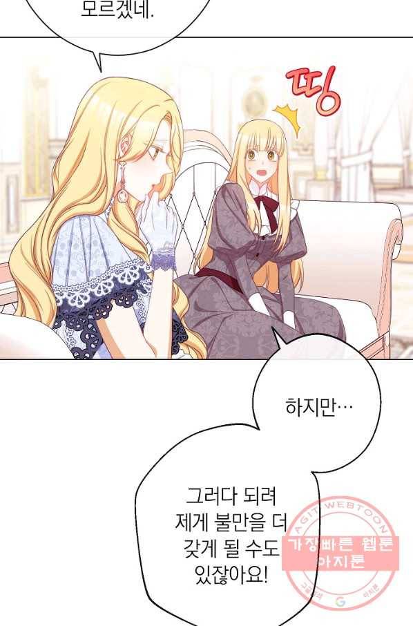 악녀는 모래시계를 되돌린다 94화 83