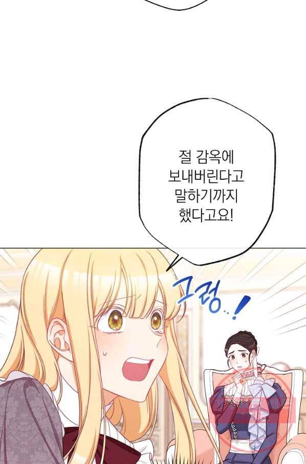 악녀는 모래시계를 되돌린다 94화 84