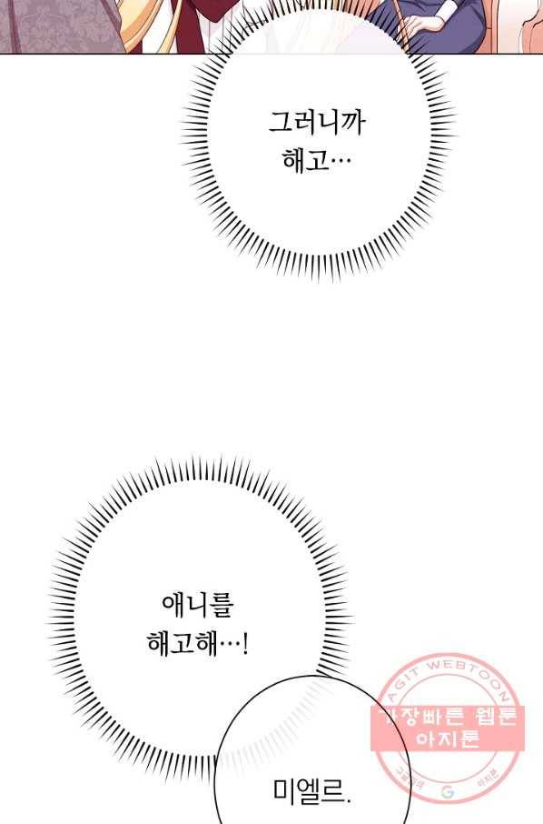 악녀는 모래시계를 되돌린다 94화 85