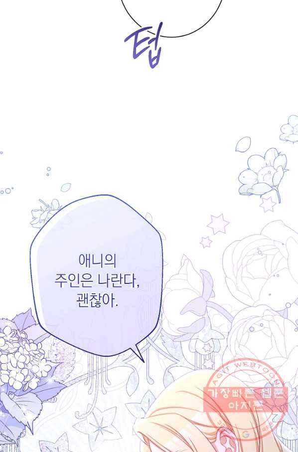 악녀는 모래시계를 되돌린다 94화 86