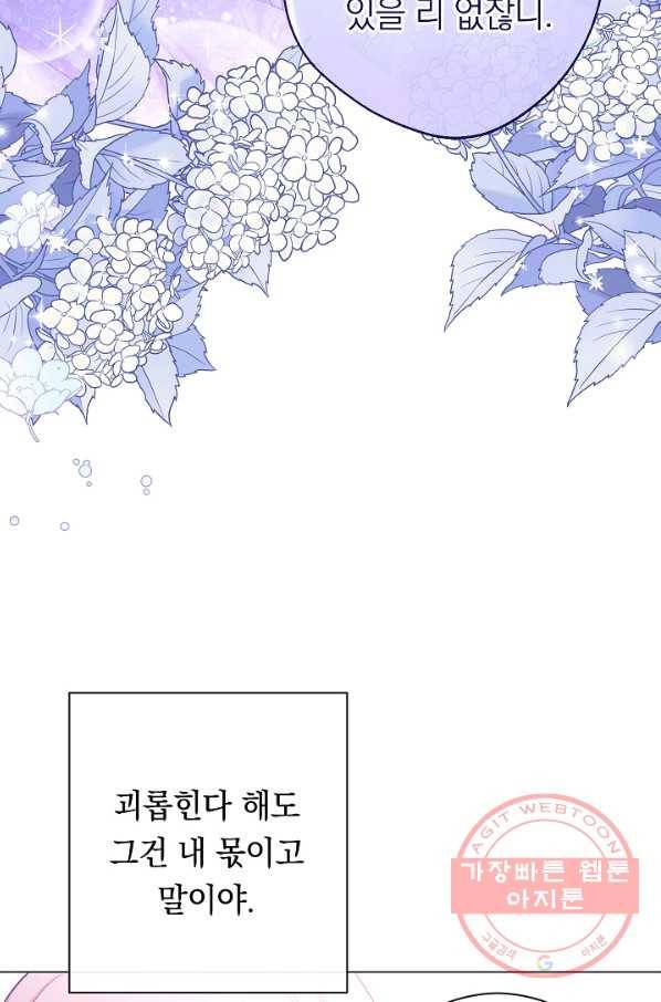 악녀는 모래시계를 되돌린다 94화 88