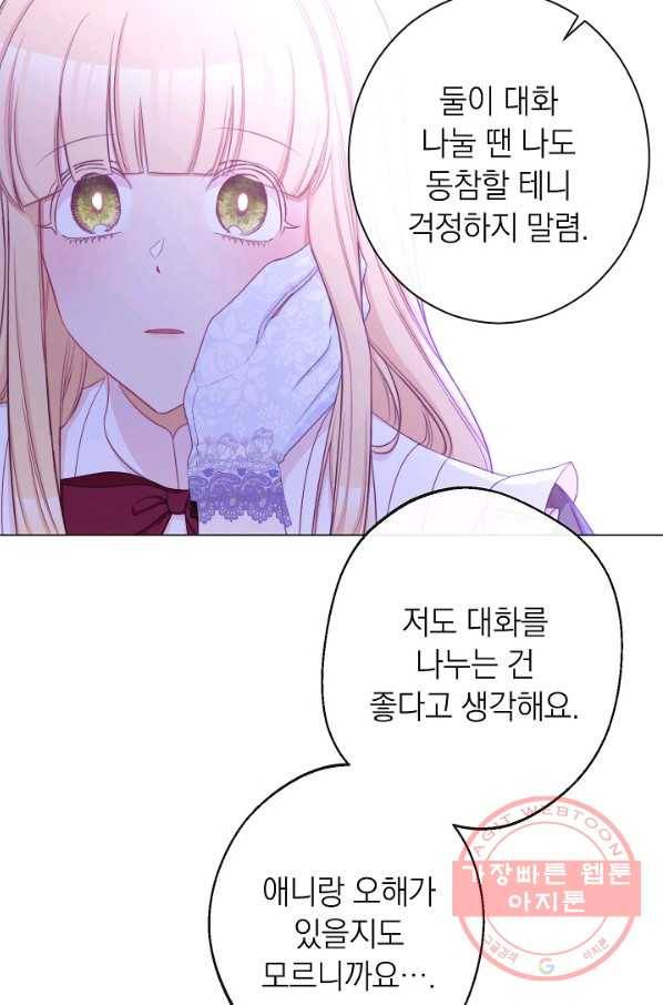 악녀는 모래시계를 되돌린다 94화 89