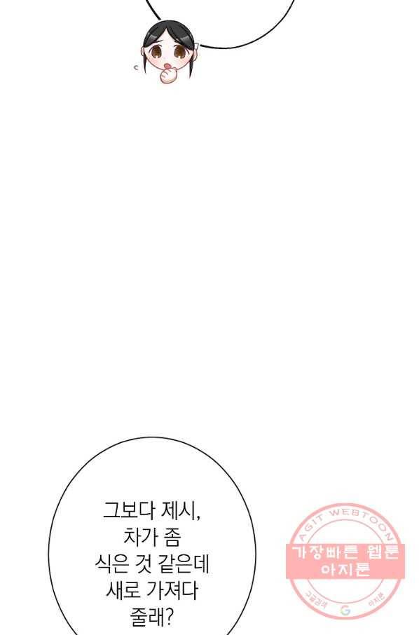 악녀는 모래시계를 되돌린다 94화 90