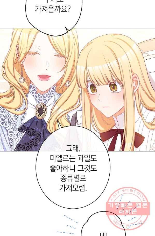 악녀는 모래시계를 되돌린다 94화 92