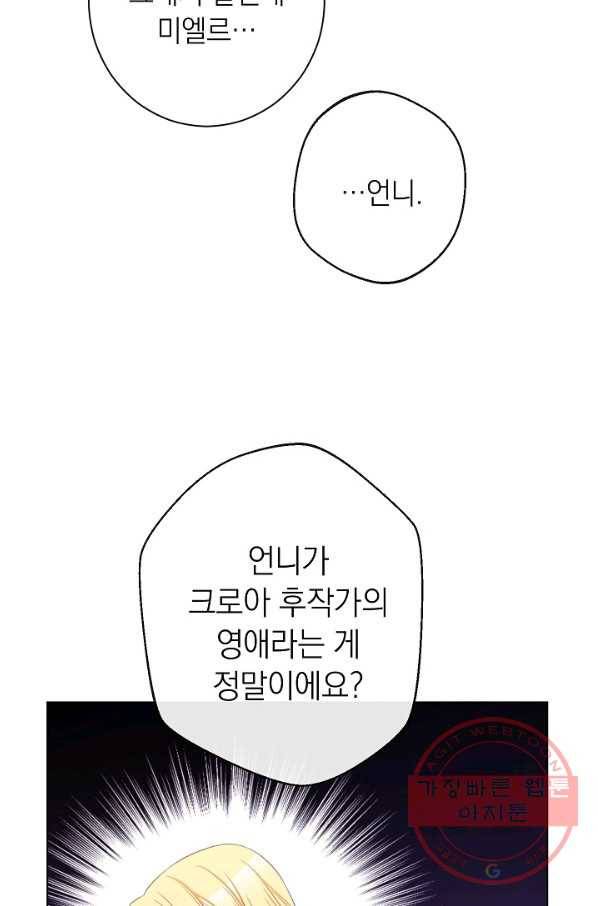 악녀는 모래시계를 되돌린다 94화 94