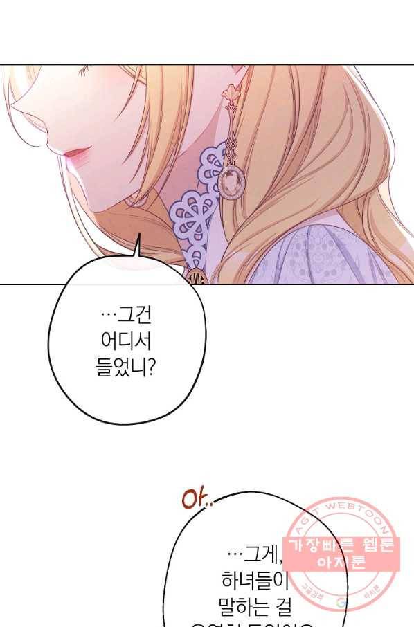 악녀는 모래시계를 되돌린다 94화 96